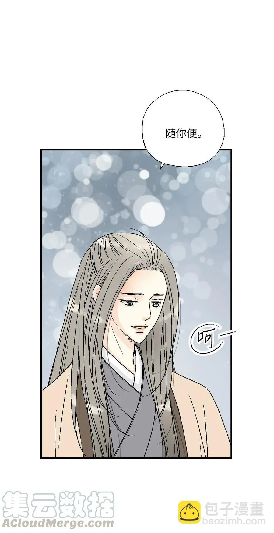 54 寒冬深夜 第10页