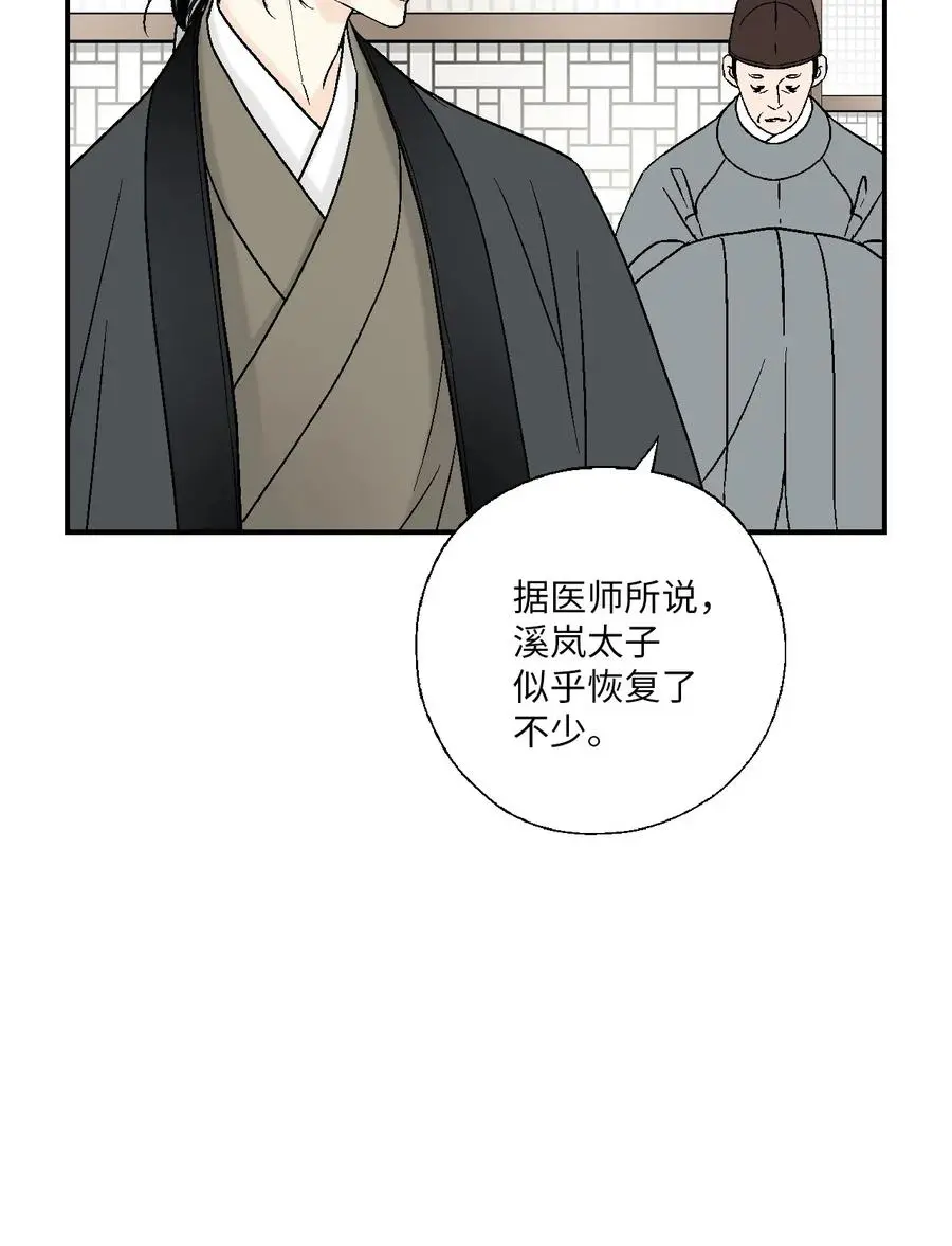 56 高彦谏言 第5页