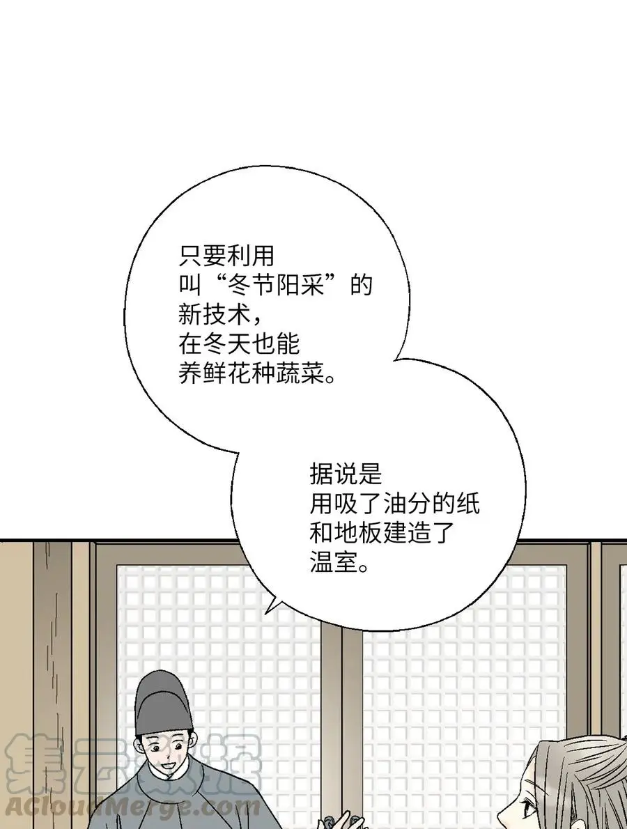 56 高彦谏言 第16页