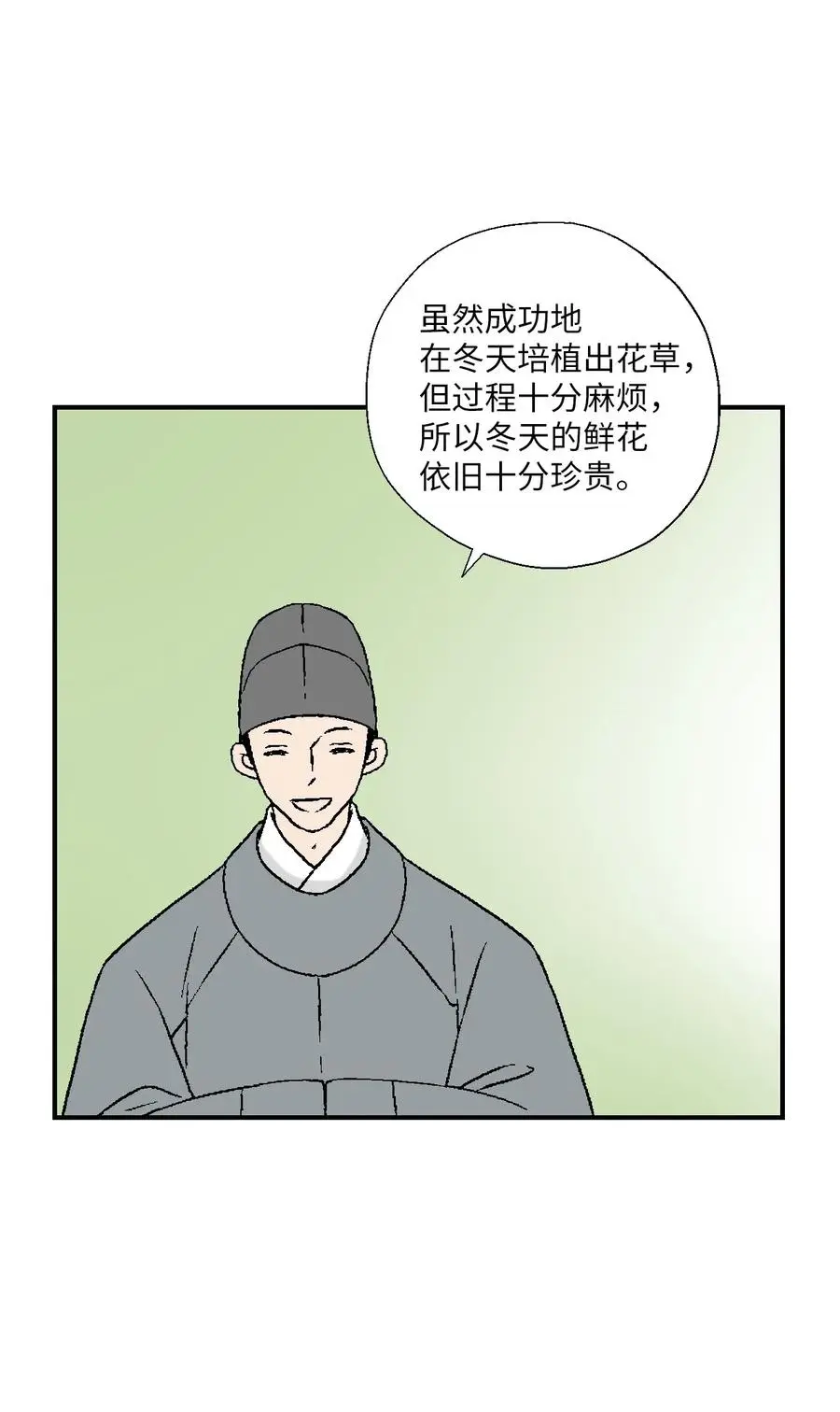 56 高彦谏言 第21页