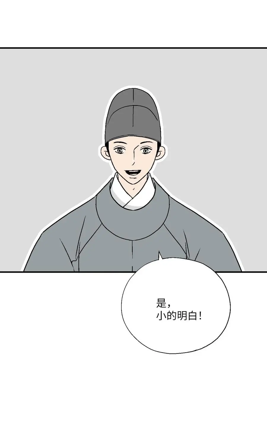 56 高彦谏言 第24页