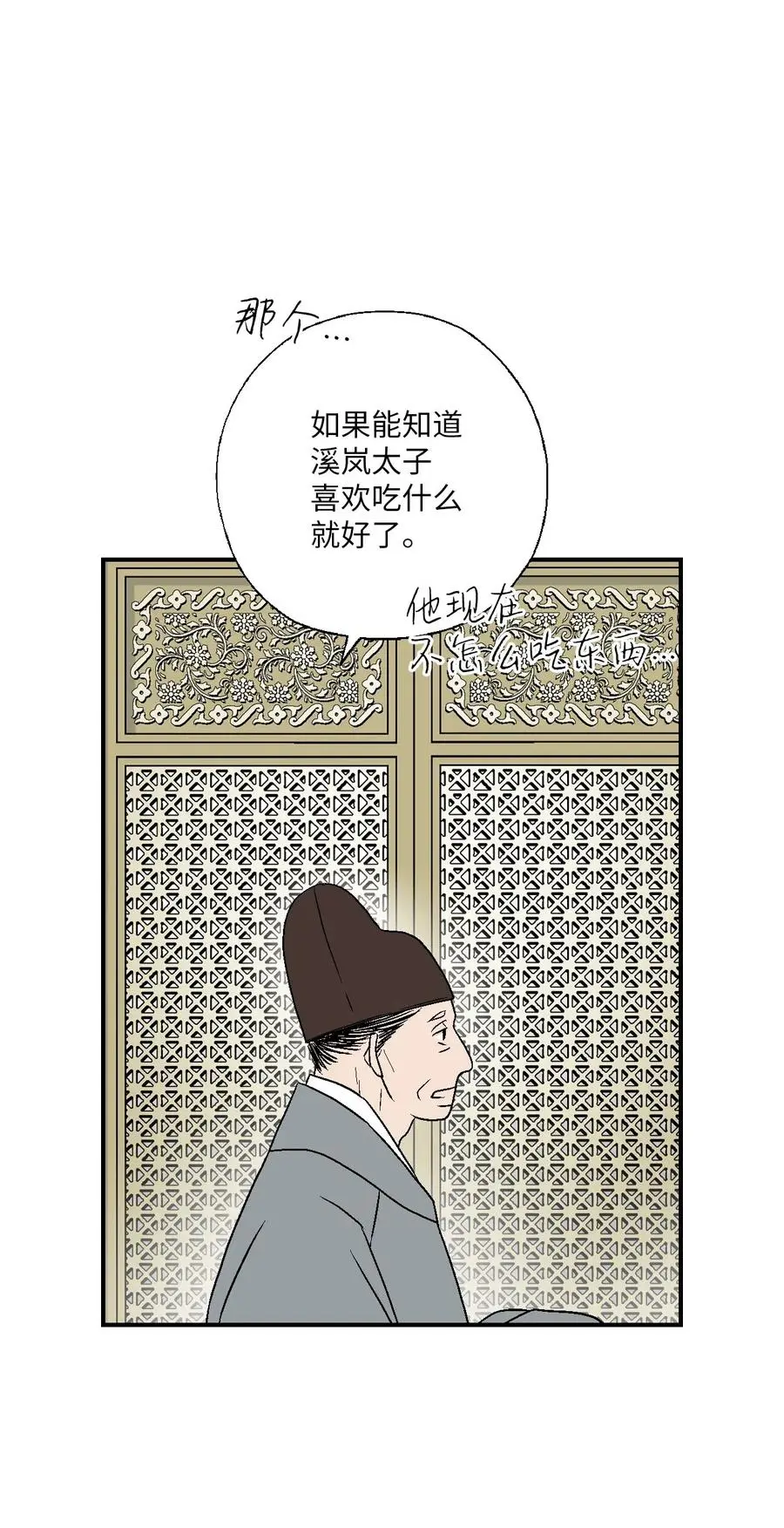 56 高彦谏言 第33页