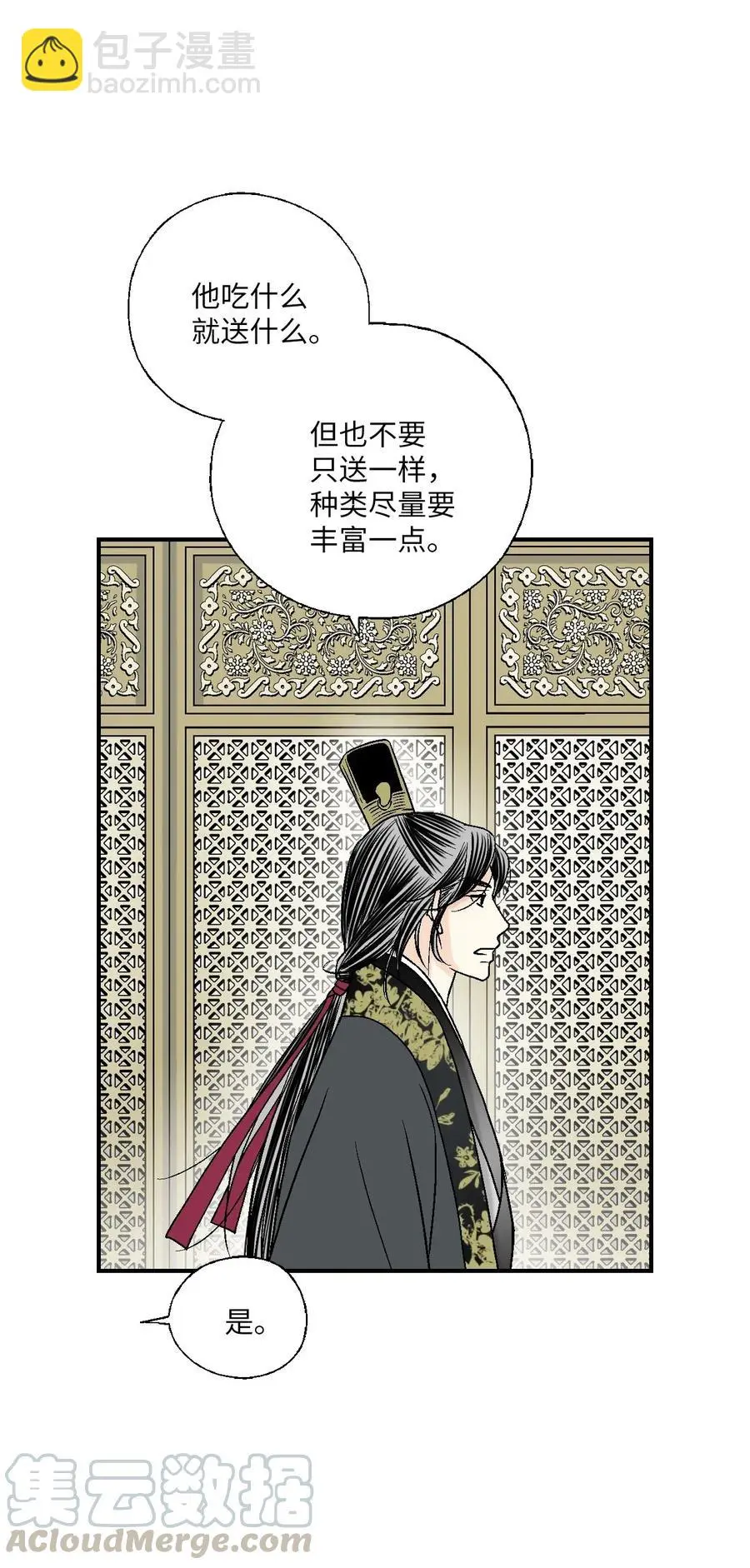 56 高彦谏言 第34页