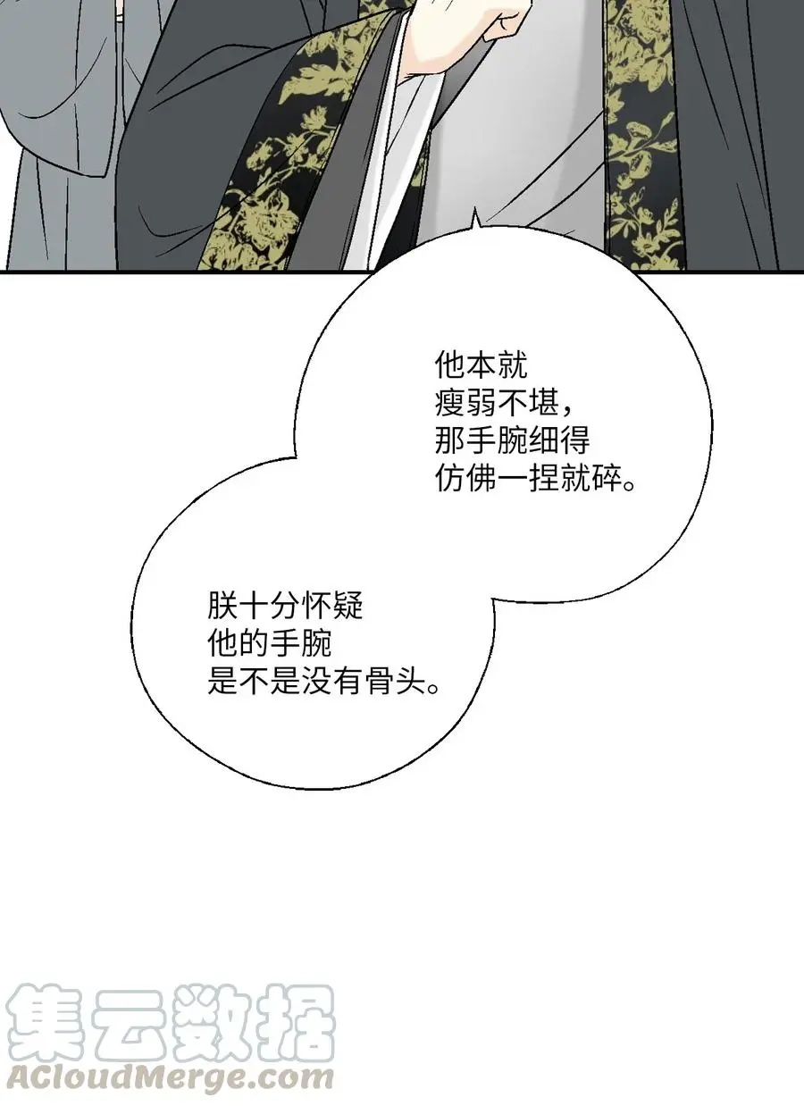 56 高彦谏言 第37页
