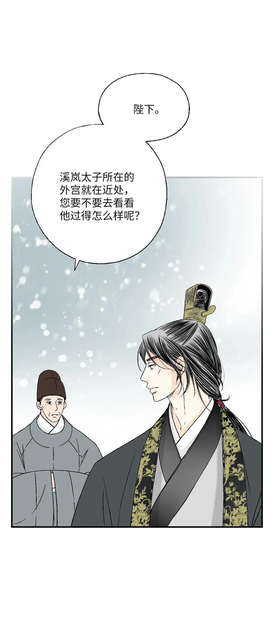 56 高彦谏言 第51页