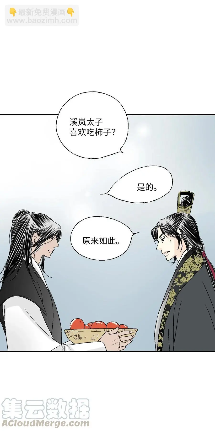56 高彦谏言 第61页