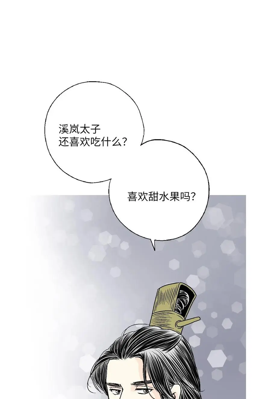 56 高彦谏言 第63页