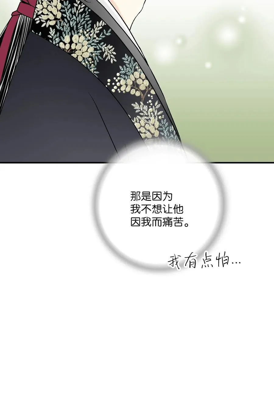 57 笛声传情 第8页