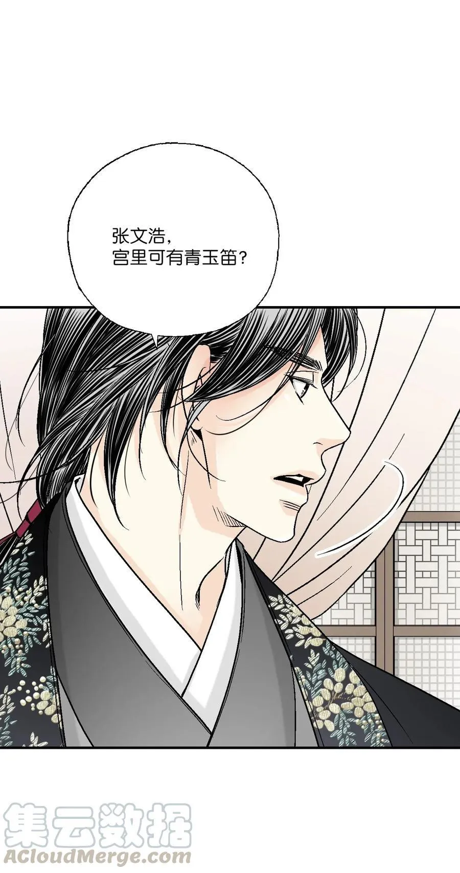 57 笛声传情 第13页