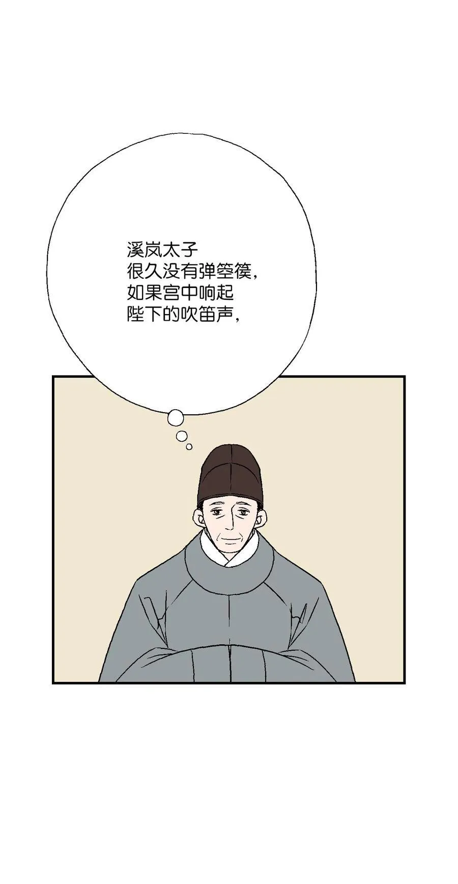 57 笛声传情 第27页
