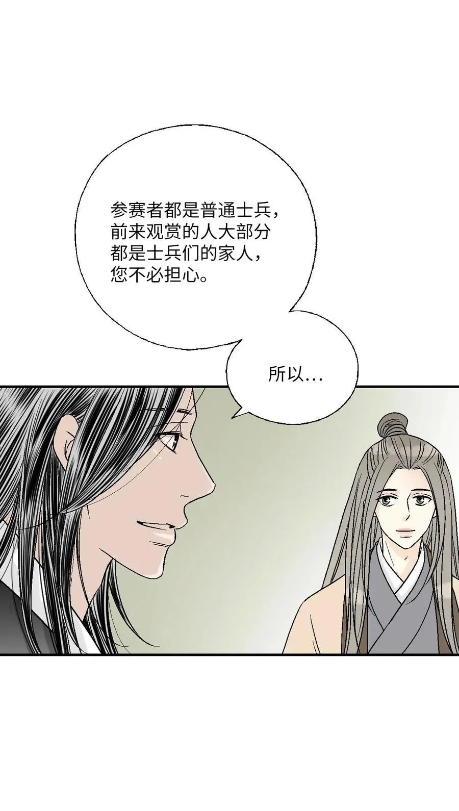 57 笛声传情 第47页