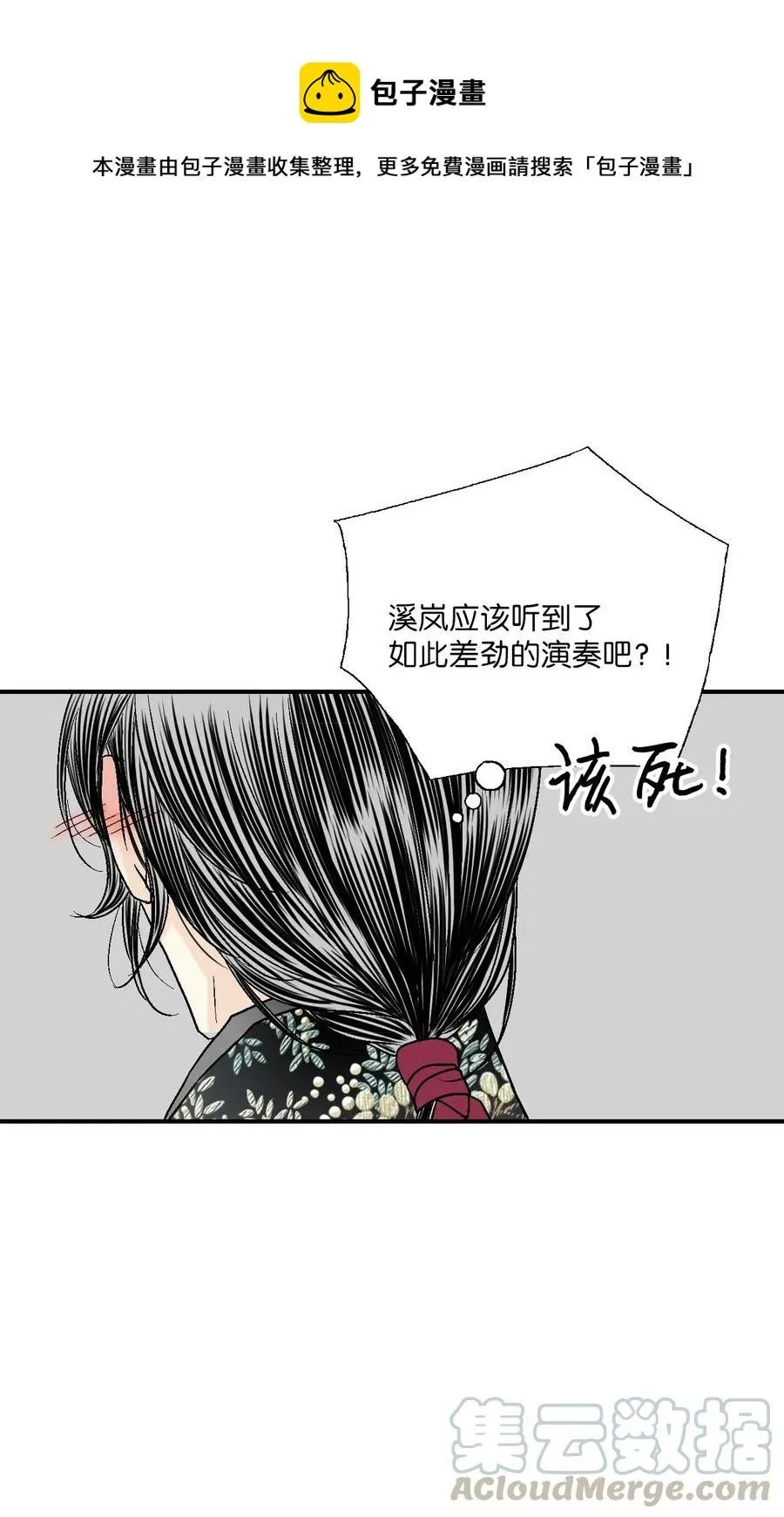 57 笛声传情 第64页