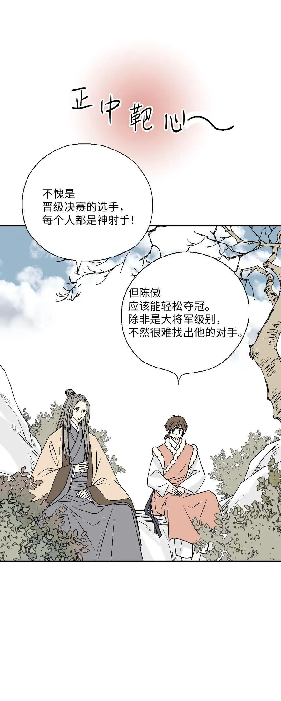 58 神射比赛 第20页