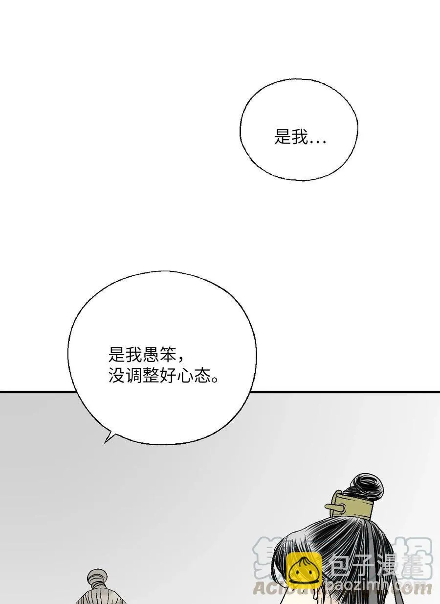 59 把话挑明 第10页