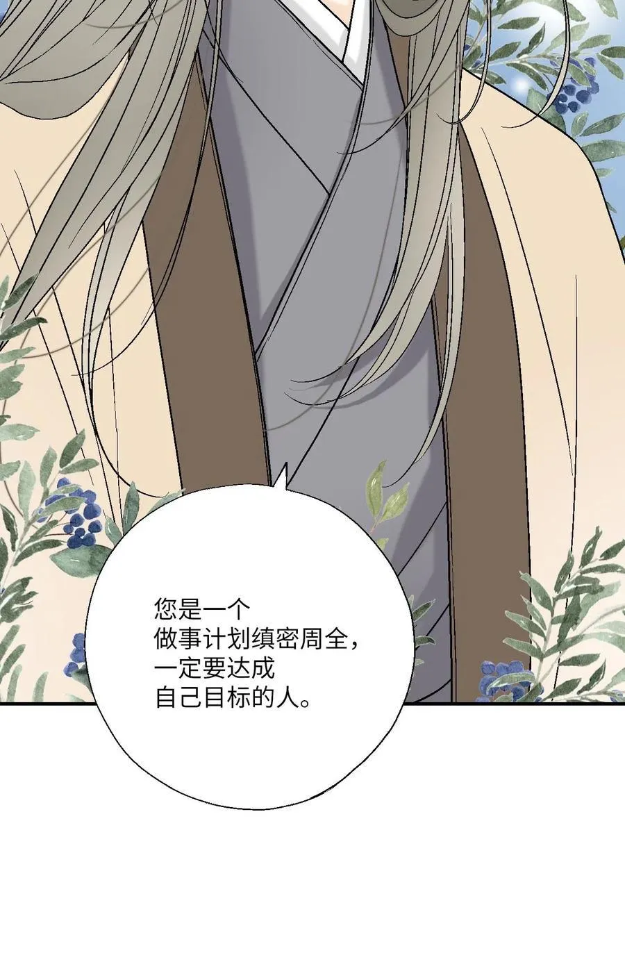 59 把话挑明 第29页