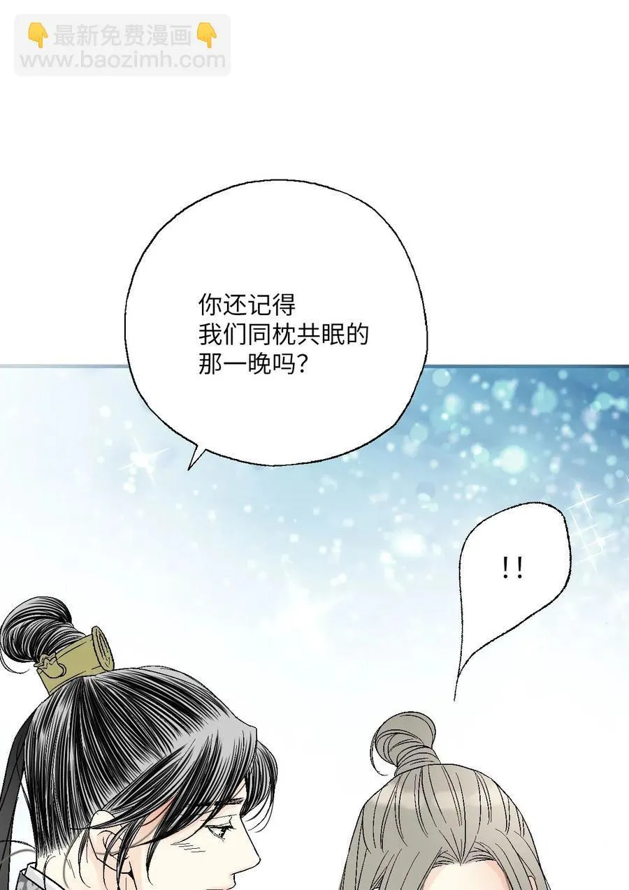 59 把话挑明 第53页
