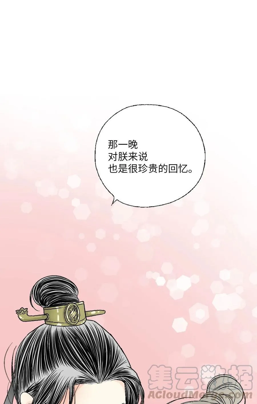 59 把话挑明 第55页