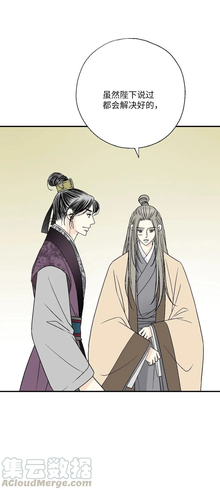 59 把话挑明 第67页