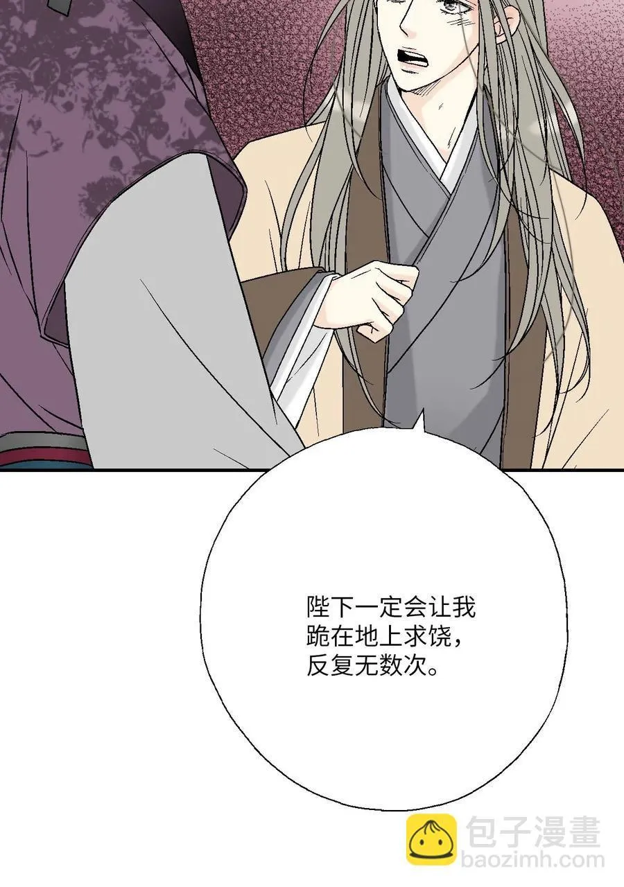 59 把话挑明 第69页