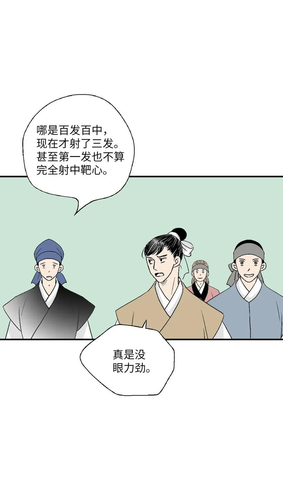 61 箭法入神 第6页