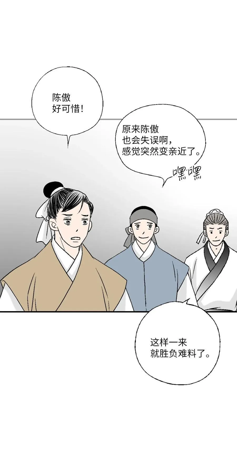 61 箭法入神 第20页
