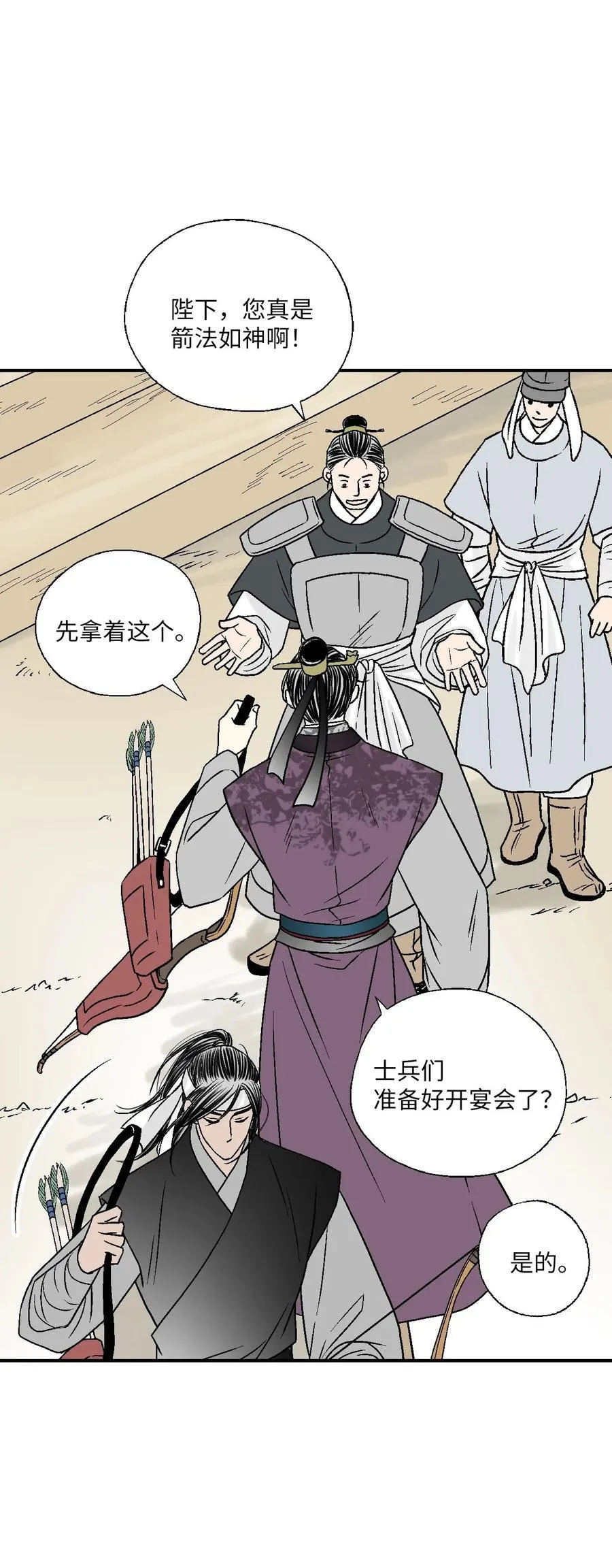 61 箭法入神 第53页