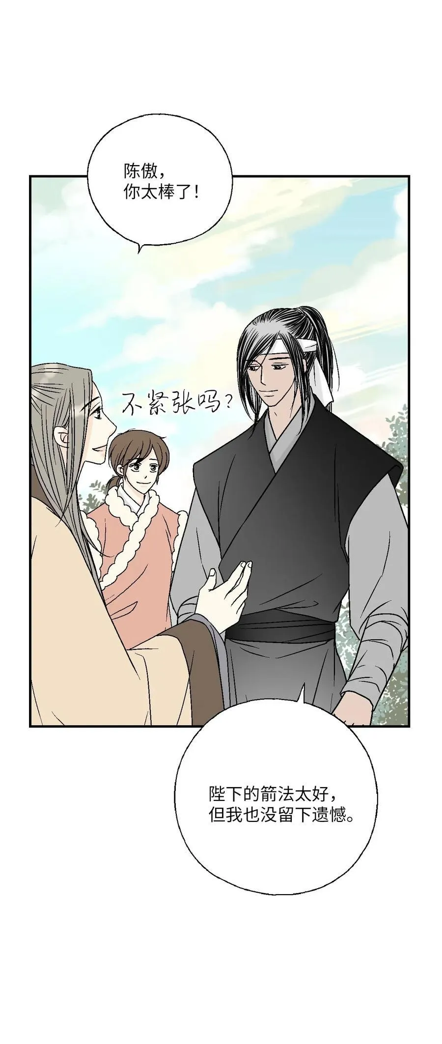 61 箭法入神 第57页