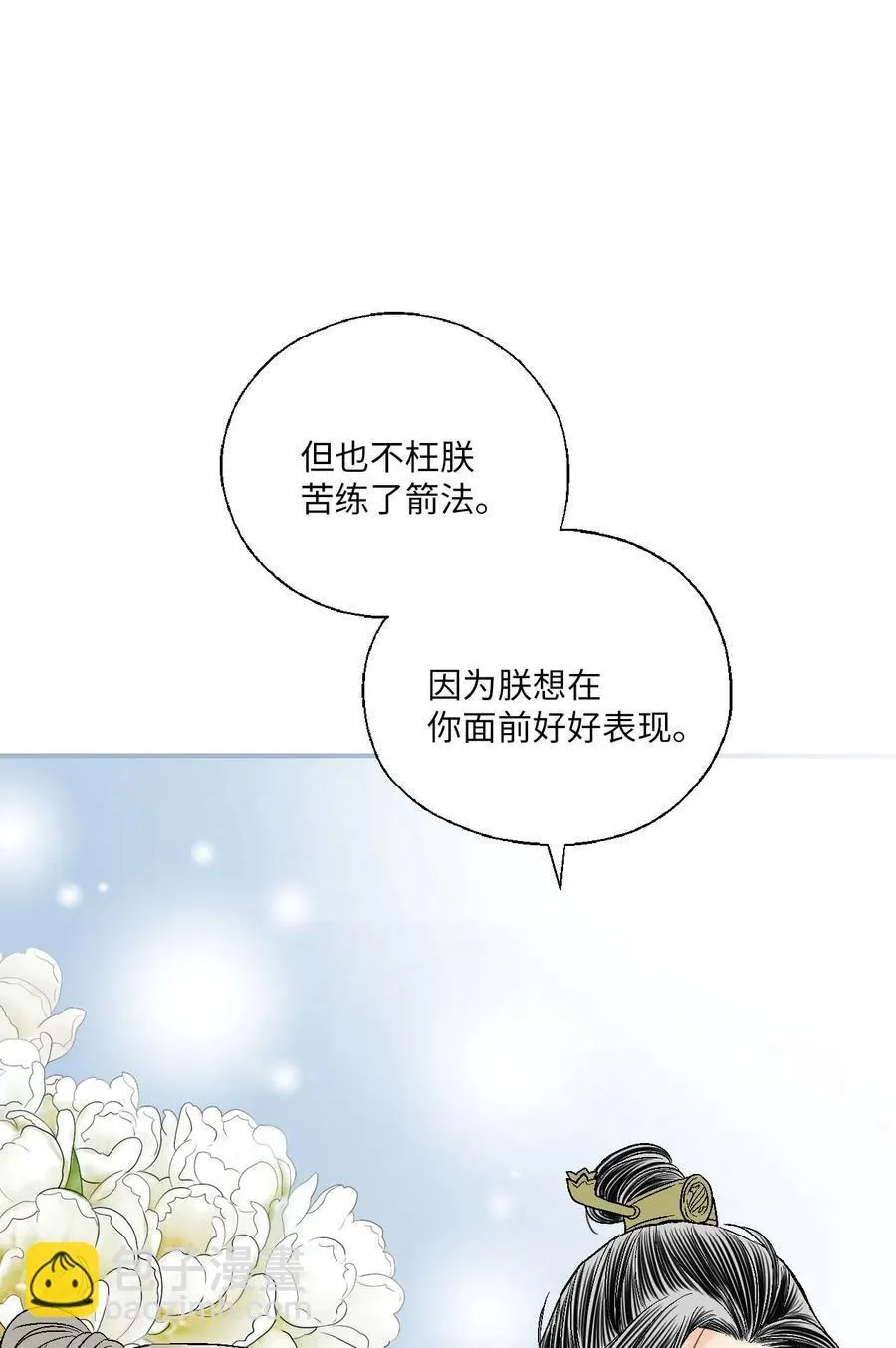 61 箭法入神 第68页