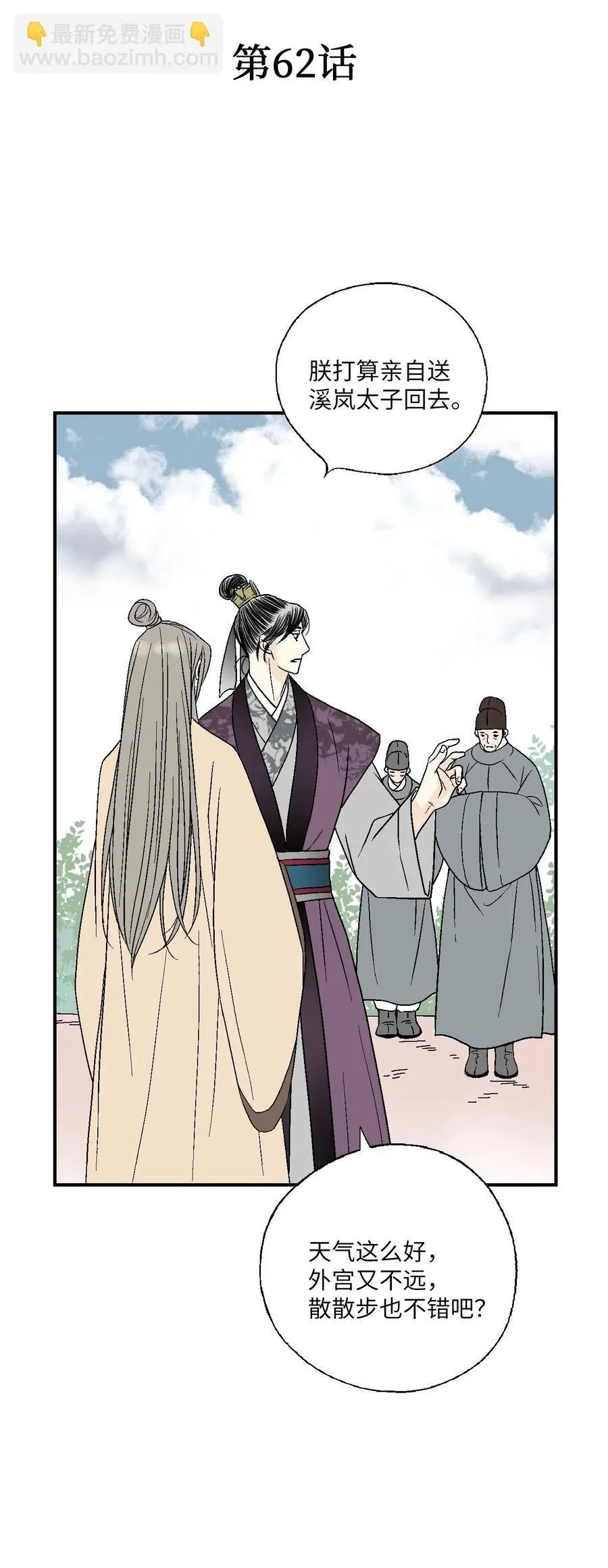 62 陛下真心 第5页