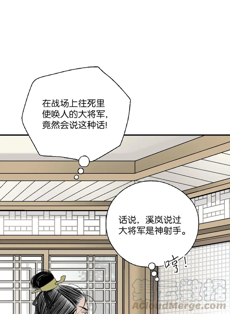64 溪岚书信 第10页