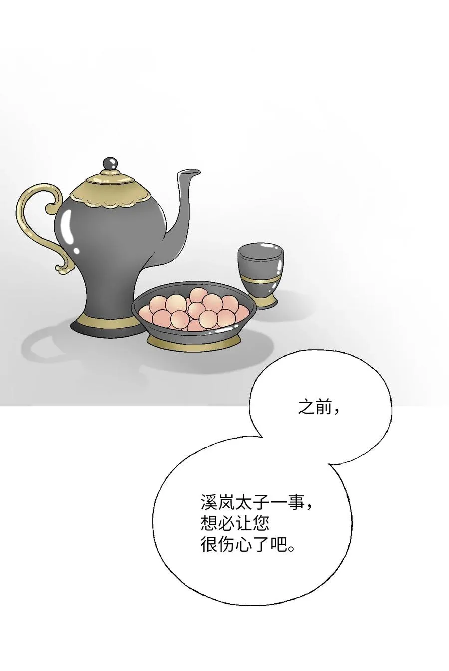 64 溪岚书信 第41页