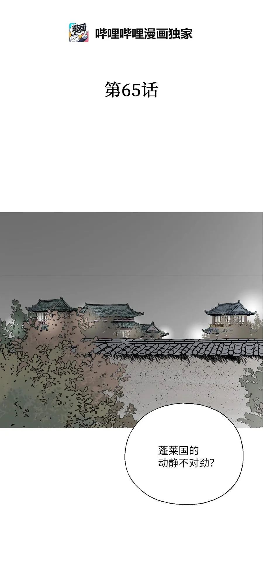 65 奸细放火 第2页