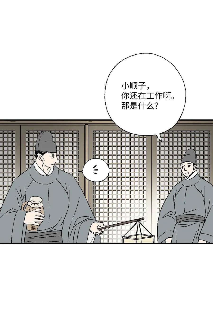 65 奸细放火 第29页