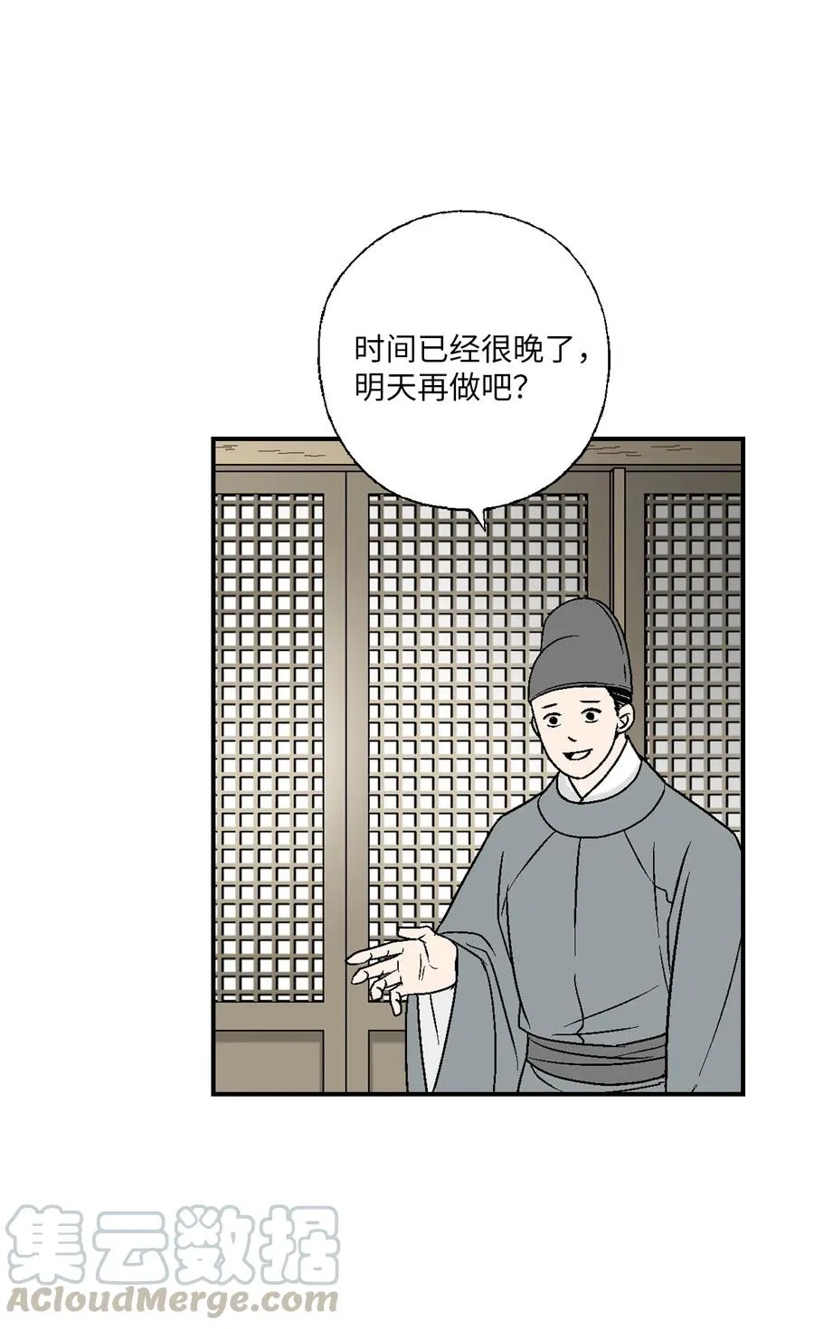 65 奸细放火 第31页