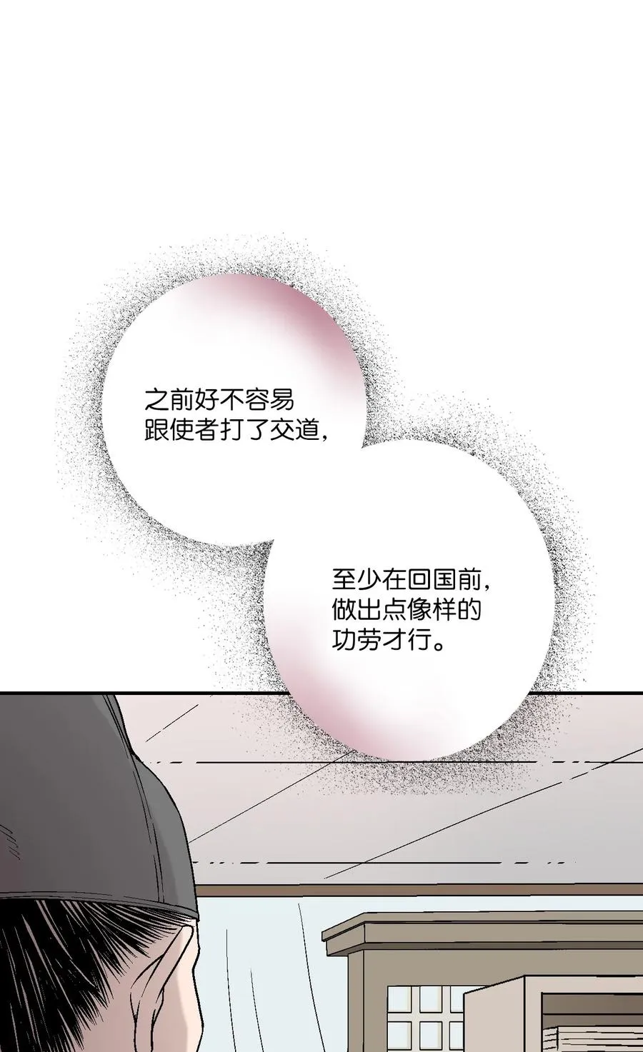 65 奸细放火 第53页