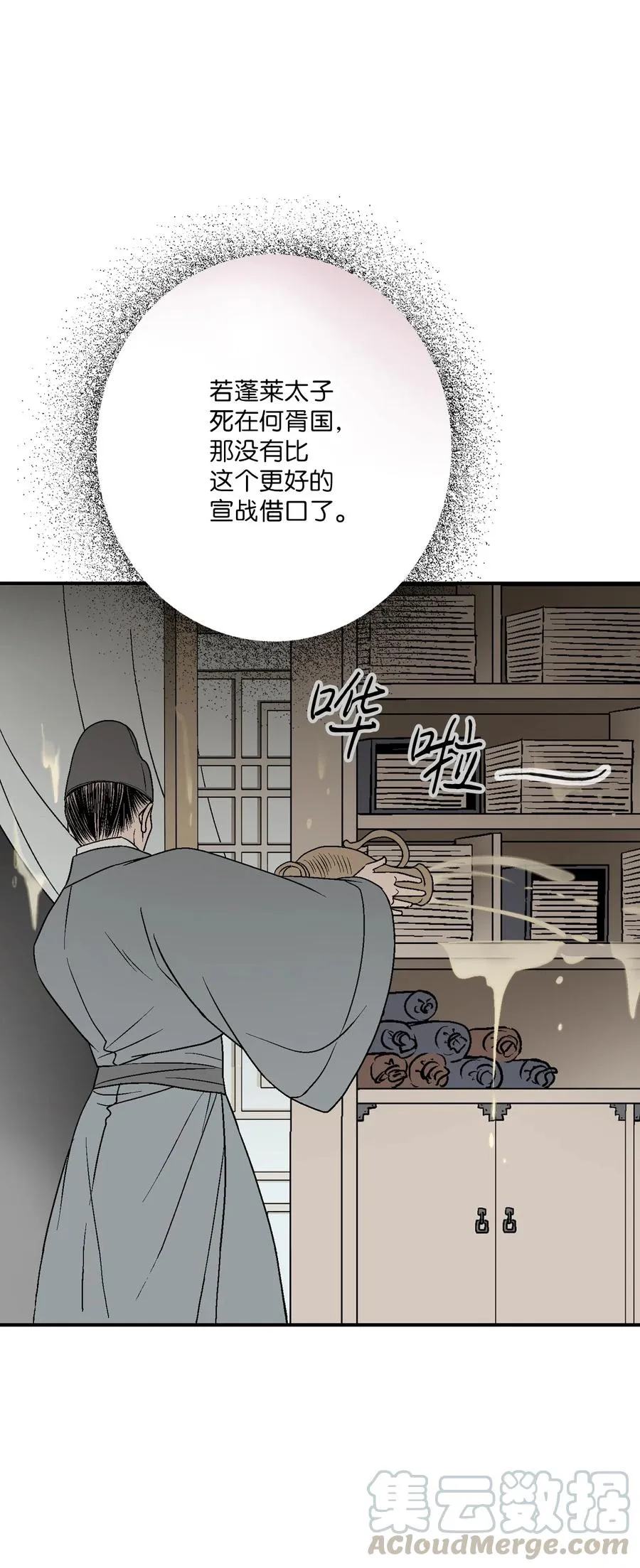 65 奸细放火 第58页