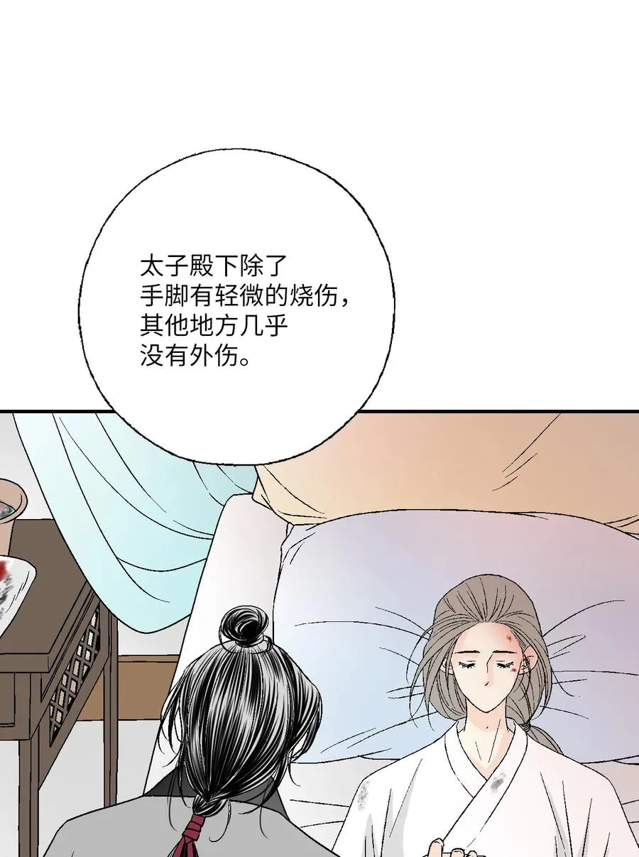 67 旧疤新伤 第6页