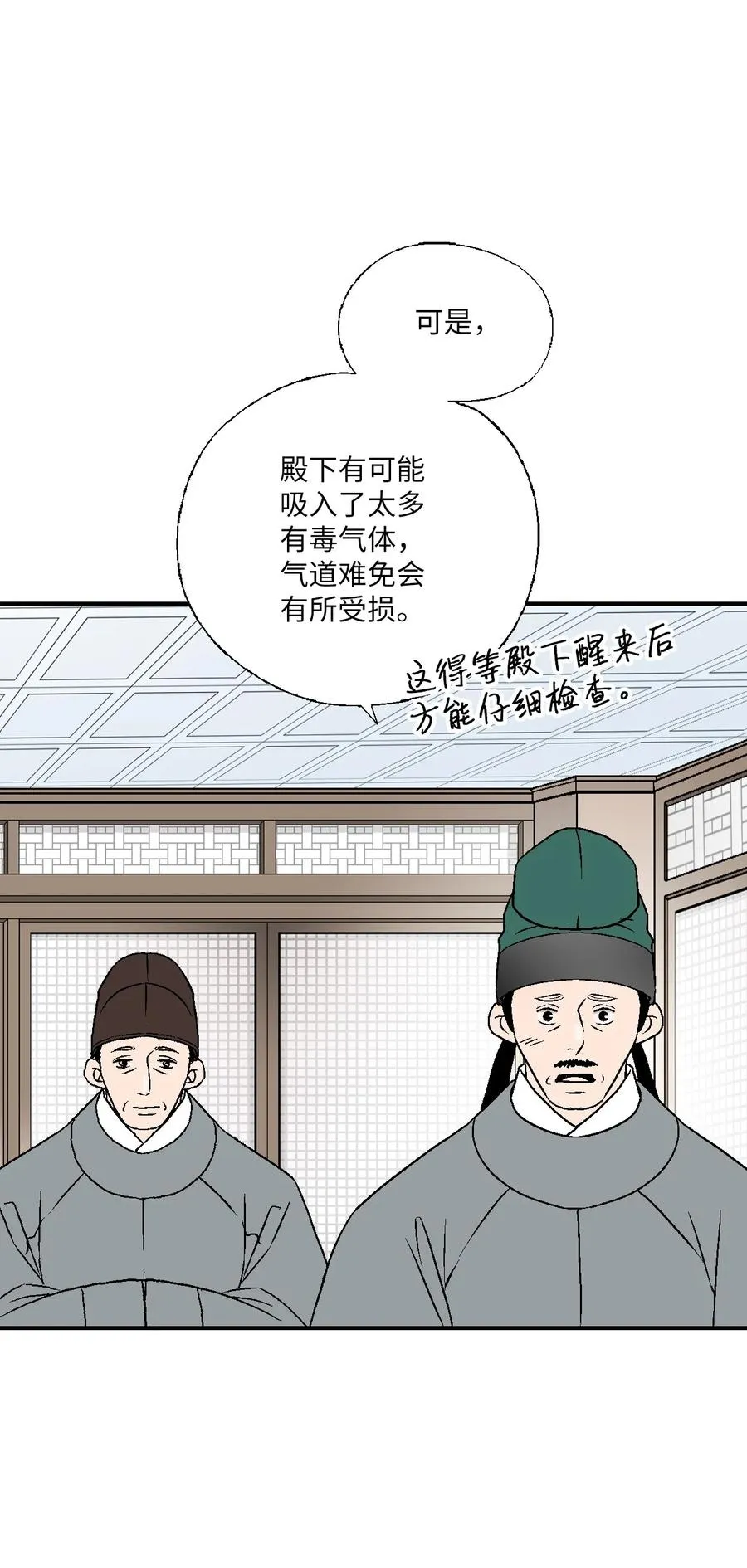 67 旧疤新伤 第12页