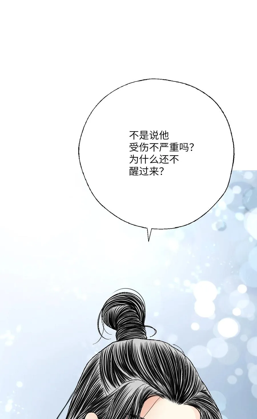 67 旧疤新伤 第29页