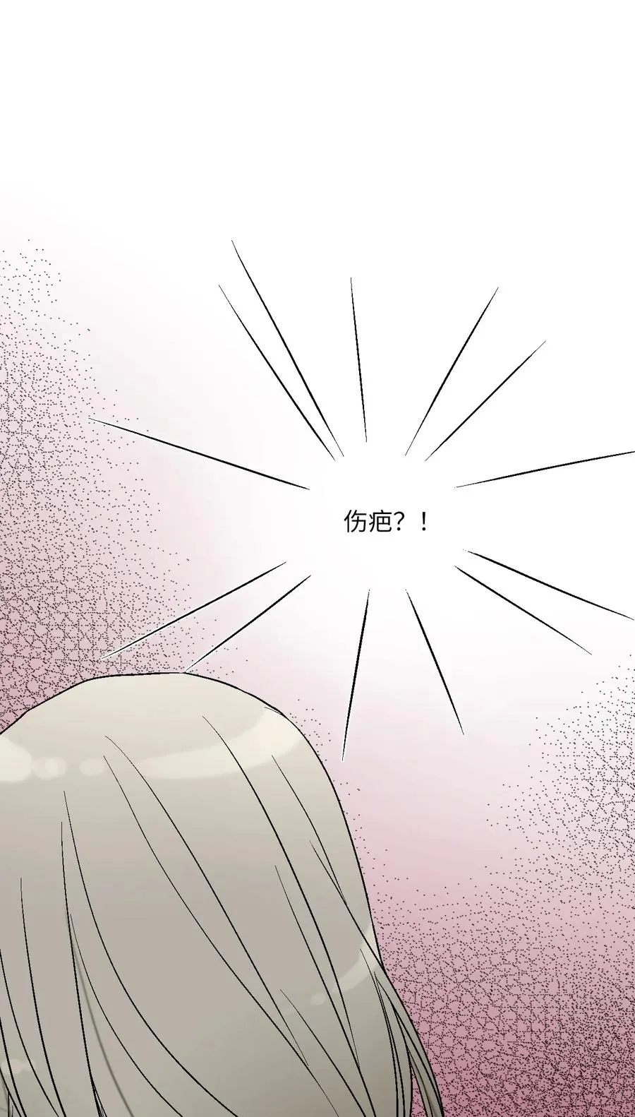 67 旧疤新伤 第51页