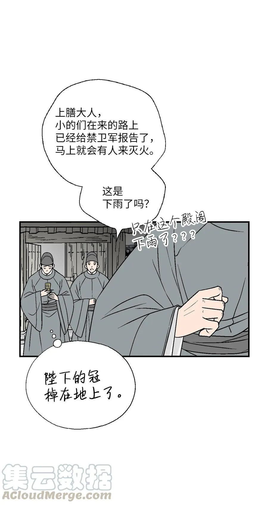66 舍身救人 第34页