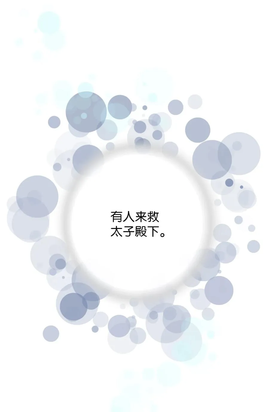 66 舍身救人 第56页