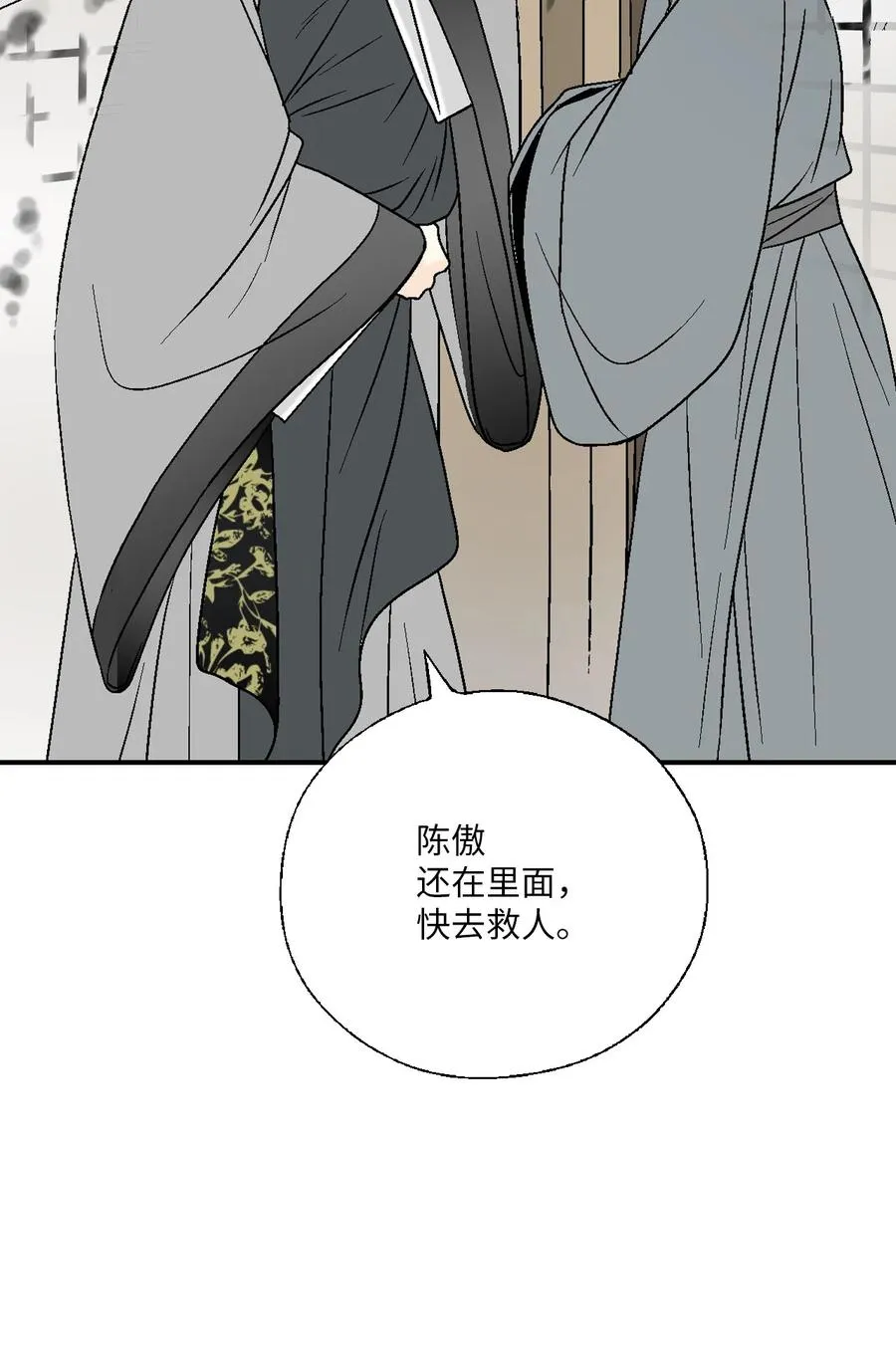 66 舍身救人 第60页