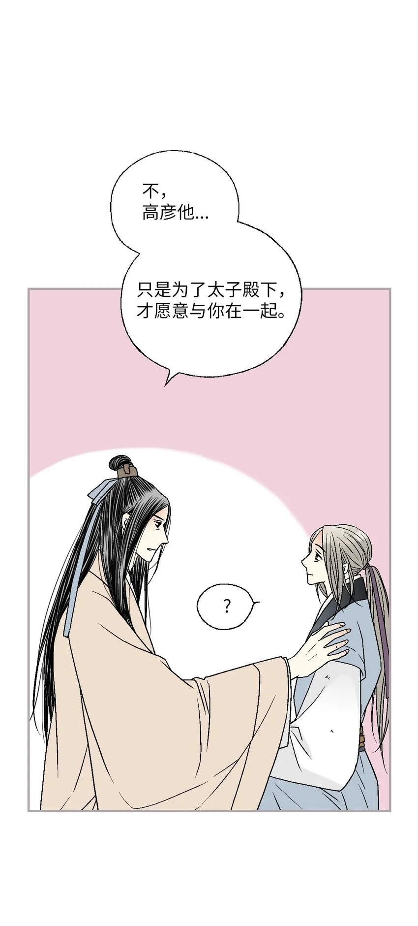 105久别重逢 第79页