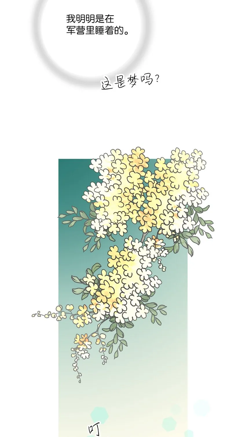 100梦见情人 第5页