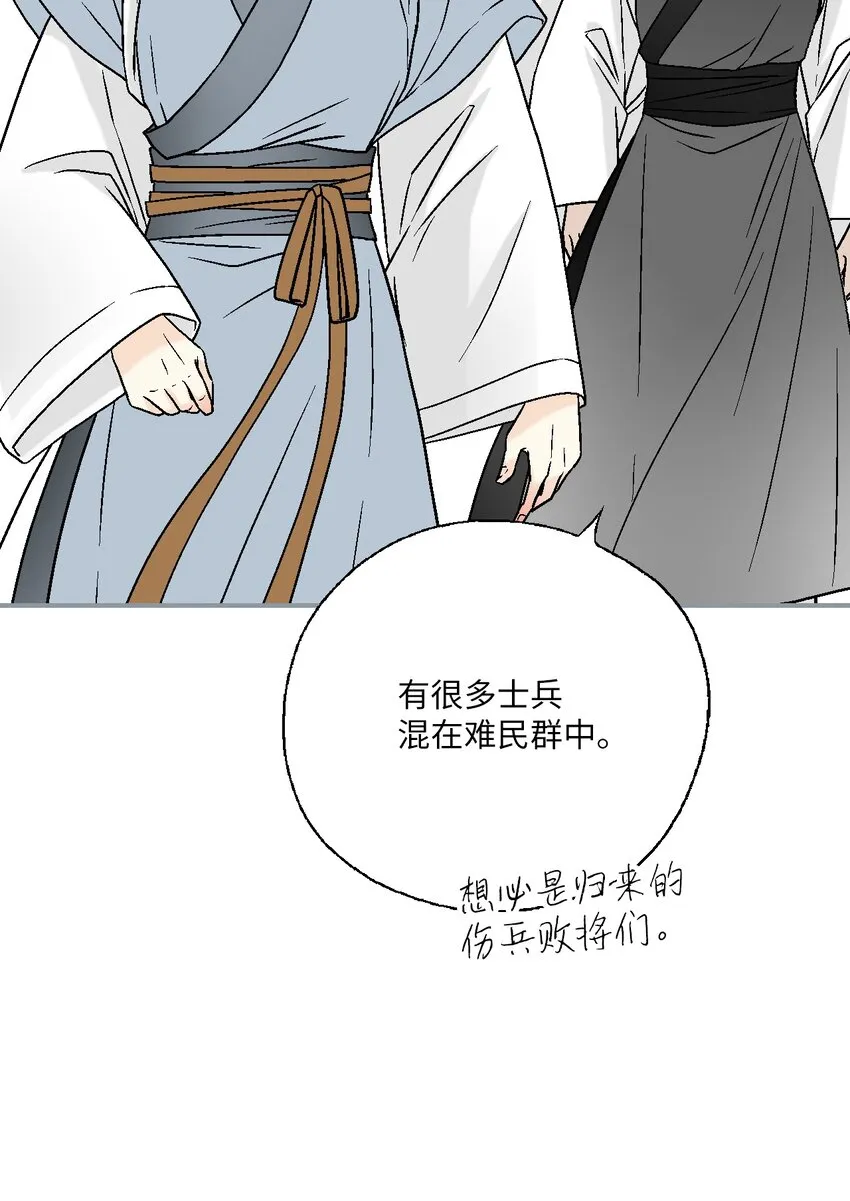 101偶遇难民 第9页