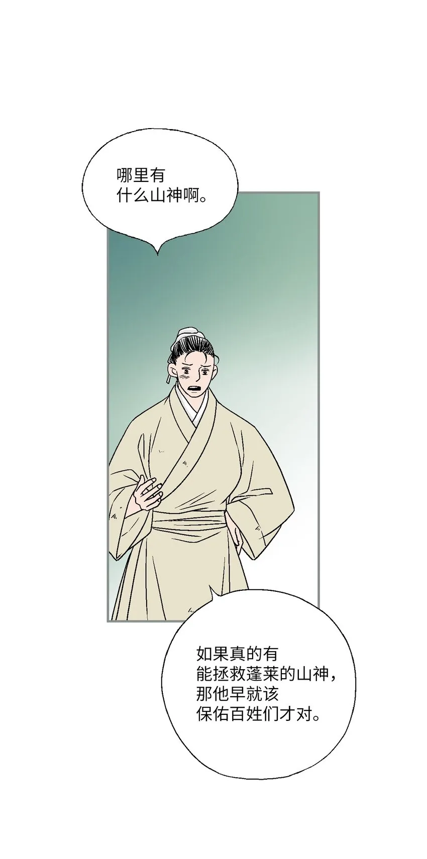 101偶遇难民 第41页
