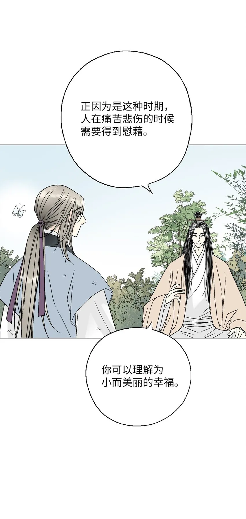 106故人叙旧 第67页
