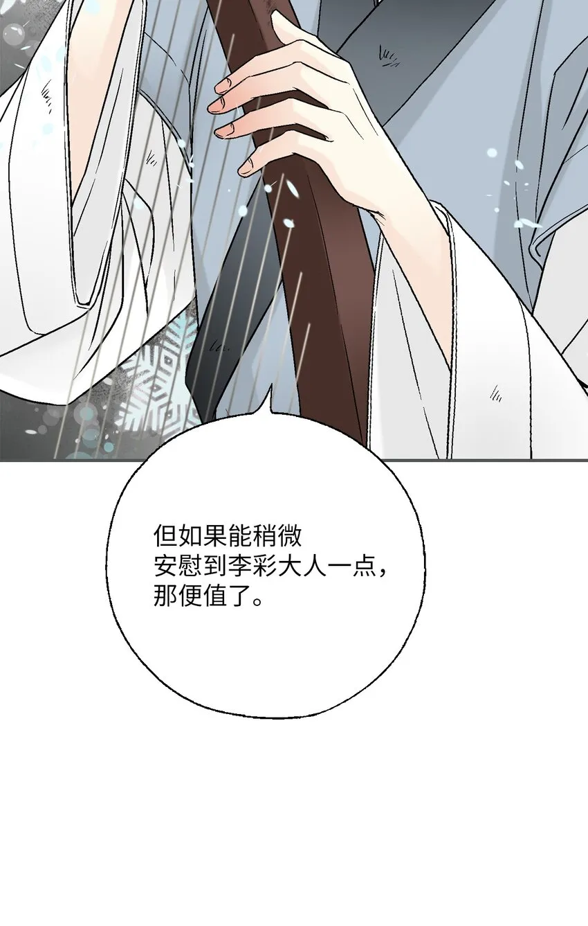 106故人叙旧 第73页