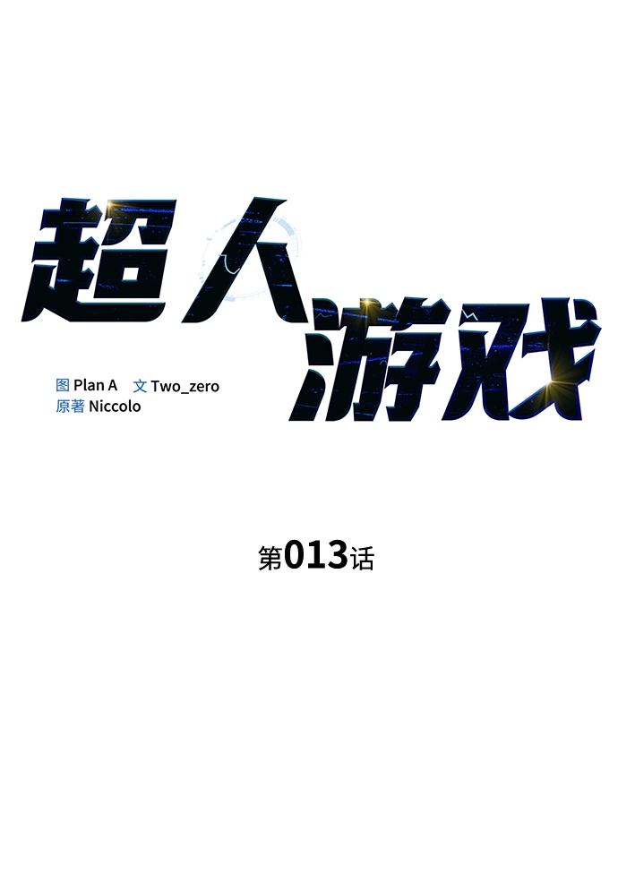 第13话 第18页